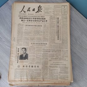 人民日报1964年4月4日（4开六版） 我们一定要使你站起来。 把政治和经济工作密切结合起来建立一支革命化现代化产业大军。 工业交通部门一定要把解放军的好经验学到手。 下乡三个月胜读十年书。 日本人民争取日中复交运动不断扩大。