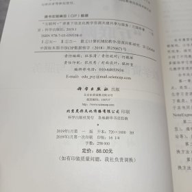 "互联网+"背景下信息化教学资源共建共享与服务