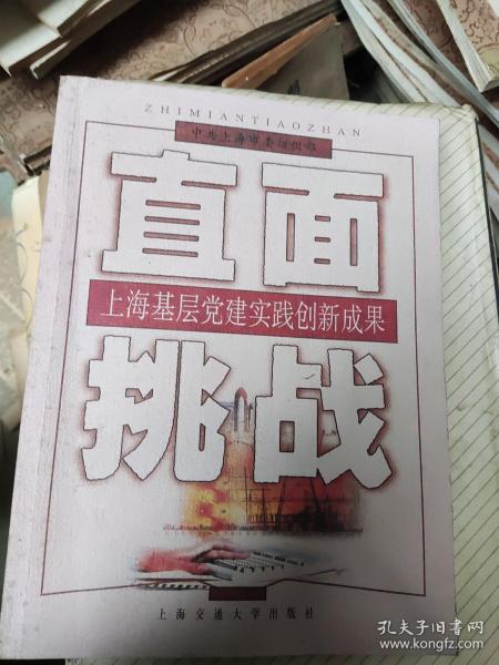 直面挑战:上海基层党建实践创新成果