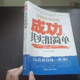 成功其实很简单  有划线