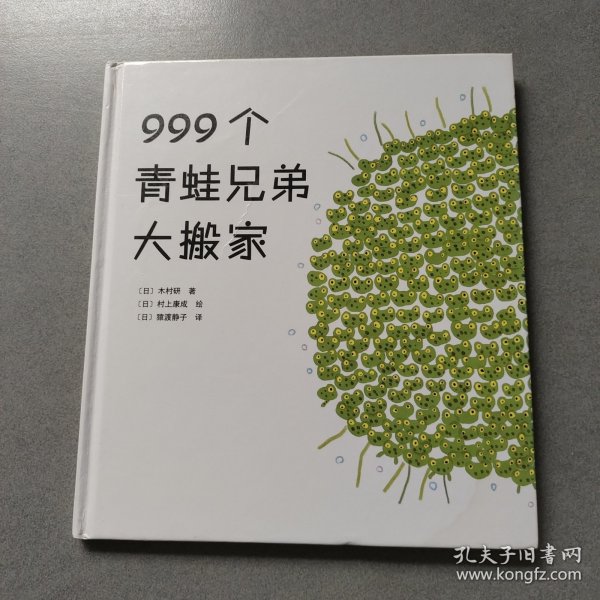 999个青蛙兄弟大搬家