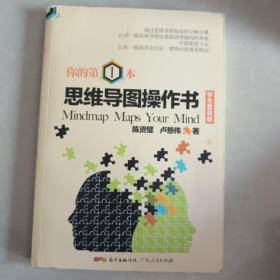 你的第一本思维导图操作书（学生套装版 套装共2册）