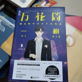 万花筒4一榭 西子绪著