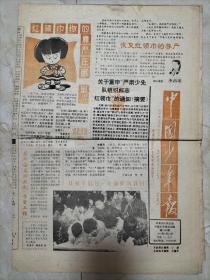 中国少年报1996年5月22