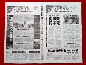 《沈阳晚报》2008—8—2，郑宇  金喜善  奥运特刊