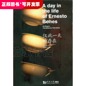 仅此一天的存在