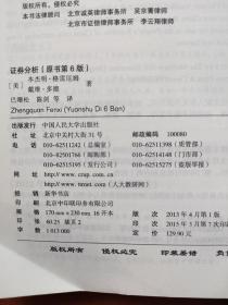 证券分析上下册