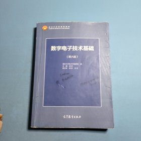 数字电子技术基础