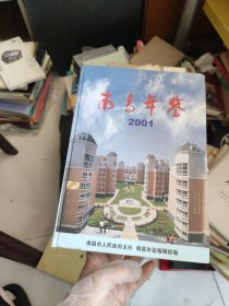 南昌年鉴2001
