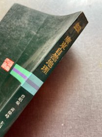 广东自然地理（平装）：岭南文库