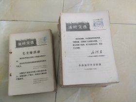 活页文选 （120本合售）