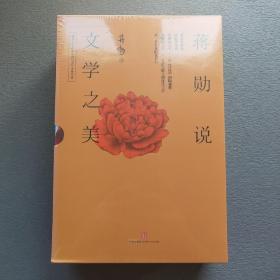 蒋勋说文学之美（全5册修订版）