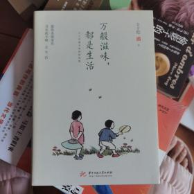 万般滋味，都是生活：丰子恺散文漫画精选集