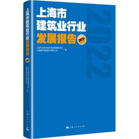 上海市建筑业行业发展报告