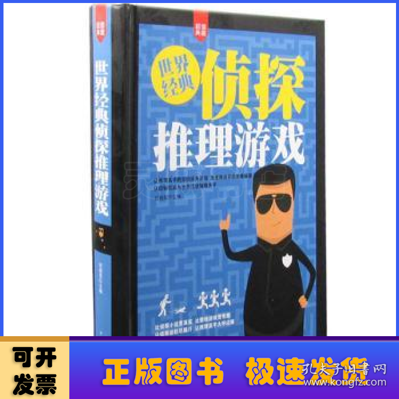 世界经典侦探推理游戏