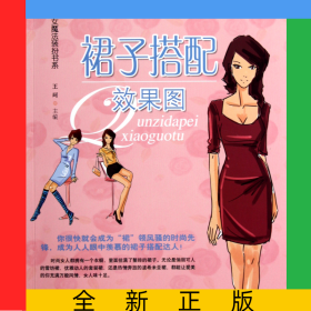 裙子搭配效果图/美女魔法装扮书系