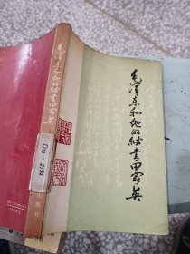 毛泽东和他的秘书田家英