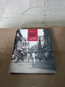 另一个世界：中国记忆1961-1962