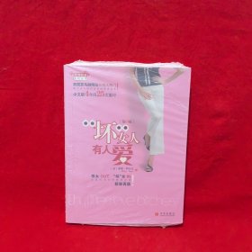 “坏”女人有人爱