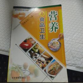 营养与食品卫生