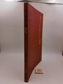 现代僧伽作持手册（一版一印）