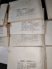 连环画《射雕英雄传》 12册全 缺第11册 其余11本合售