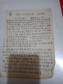 1966年春节日记【1张，正面和背面】