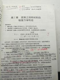 面向21世纪课程教材·普通高等教育“十一五”国家级规划教材：混凝土结构（上册）（第五版）