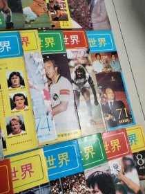 足球世界 41本合售