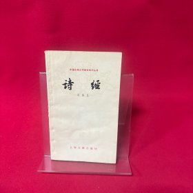 诗经上海古籍出版社