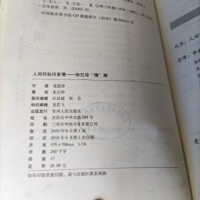 人间何处问多情：〈纳兰词〉“情”解