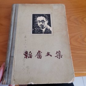 韬奋文集