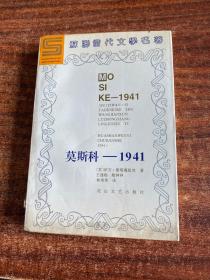 莫斯科—1941