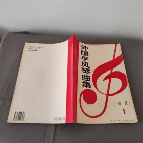 外国手风琴曲