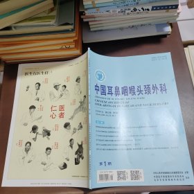 中国耳鼻咽喉头颈外科2025.1