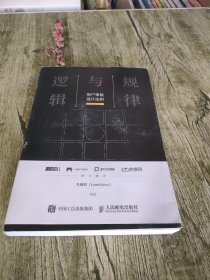 规律与逻辑 用户体验设计法则
