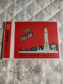 老烟标 特制哈尔滨 硬卡标