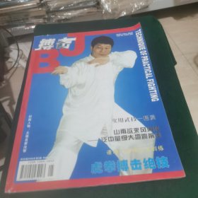 搏击 2006.5