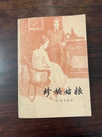 《珍妮姑娘》