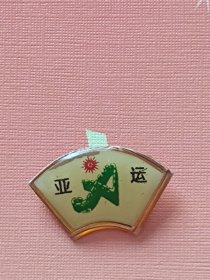 1990年北京亚运会徽章。