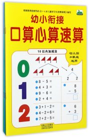 幼小衔接口算心算速算(共6册)