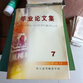 毕业论文集7