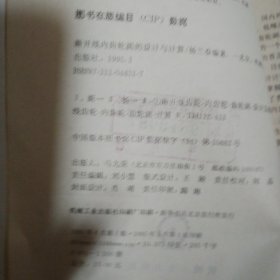 渐开线内齿轮副的设计与计算