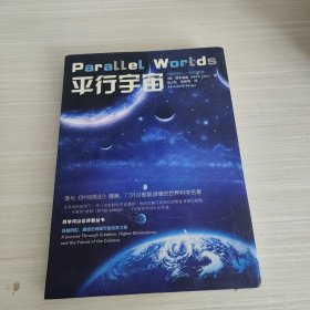 平行宇宙