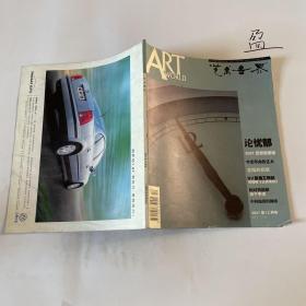 艺术世界2001年12月号