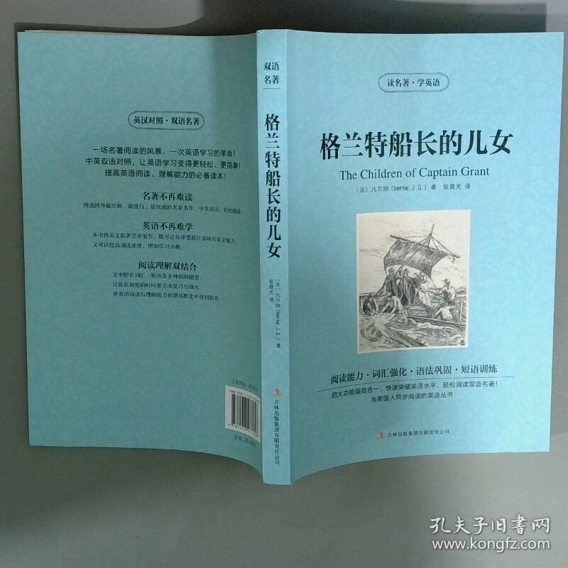 读名著 学英语  格兰特船长的儿女