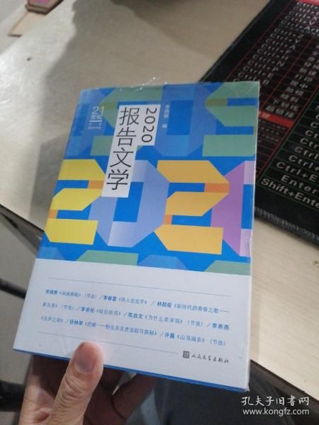 2020报告文学（）