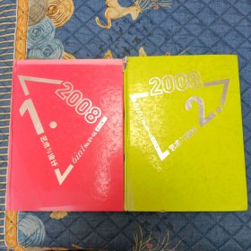 藝術(shù)與設(shè)計(jì) 合訂本2008 上下冊(cè)