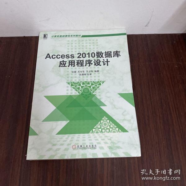 Access 2010数据库应用程序设计