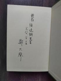 朝鲜料理书（日文）作者签赠